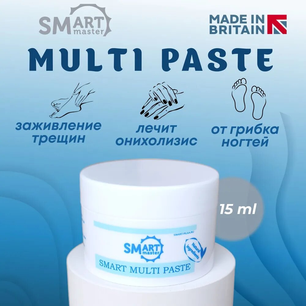 Smart master, Умная Мульти Паста Organic, Паста для маникюра/педикюра, Смарт Паста для лечения онихолизиса, заживления трещин 15 мл