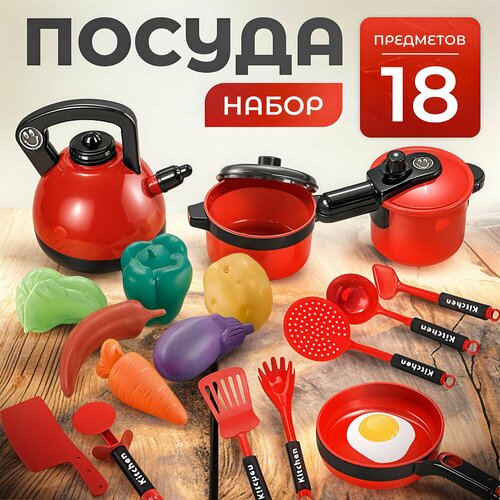 Набор игрушечной посуды 18 предметов красный 730₽