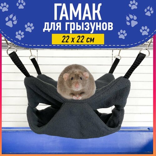 Гамак для грызунов двухэтажный, домик для животных, цвет: темно-серый