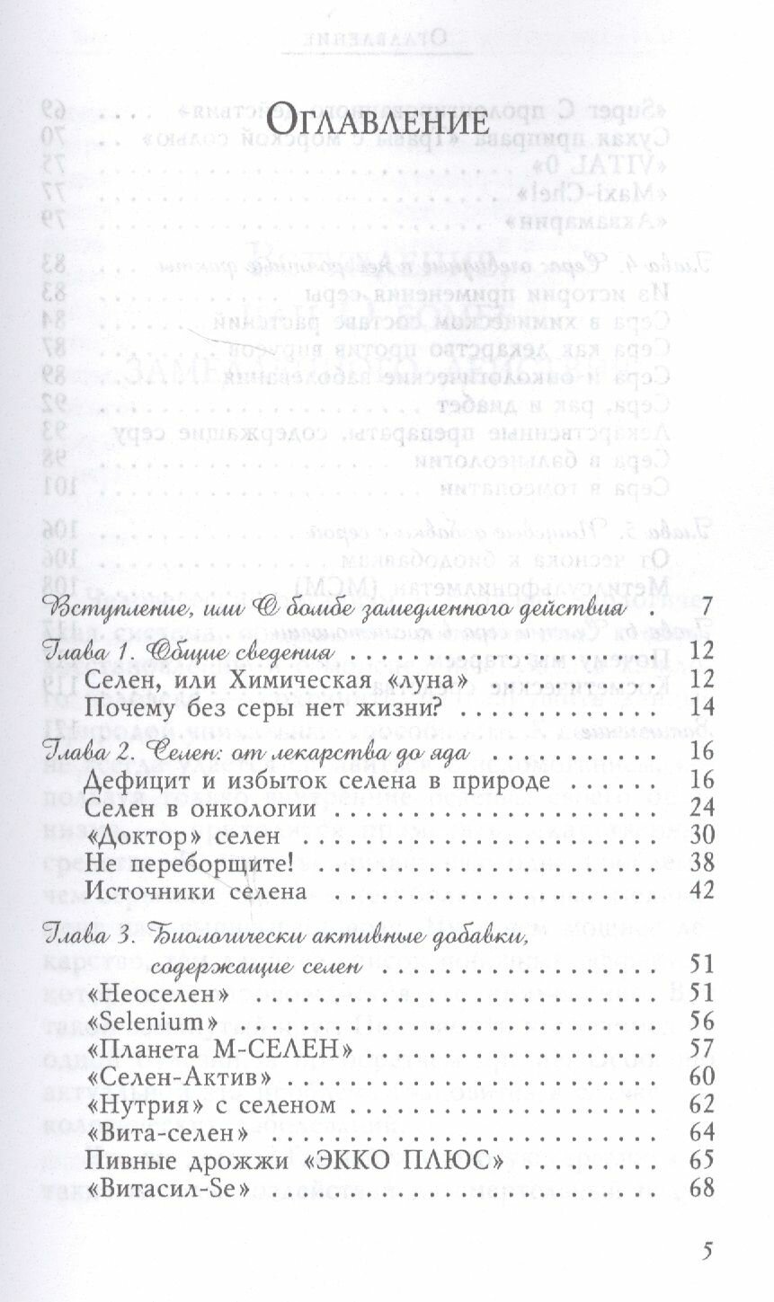 Картинки Сера и селен - микроэлементы против рака (3441)