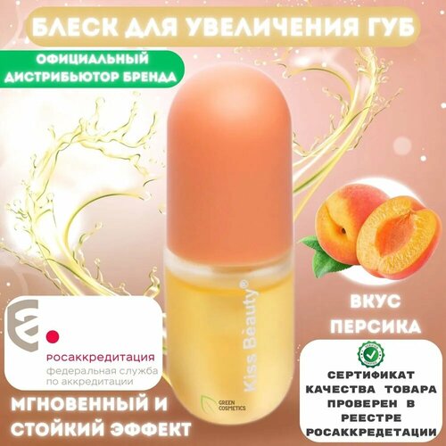 Kiss Beauty - увеличивающий объем плампер-блеск для губ с увлажняющим эффектом 185₽