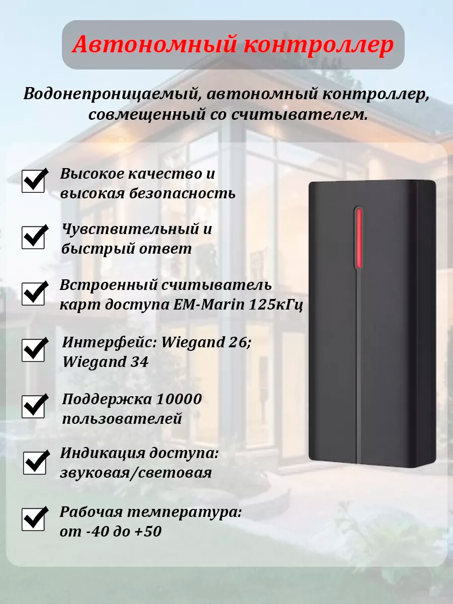 Система СКУД, электрозащелка и контроллер — фото 1