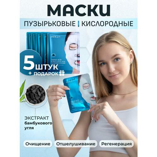 Маска для лица тканевая набор очищающая увлажняющая