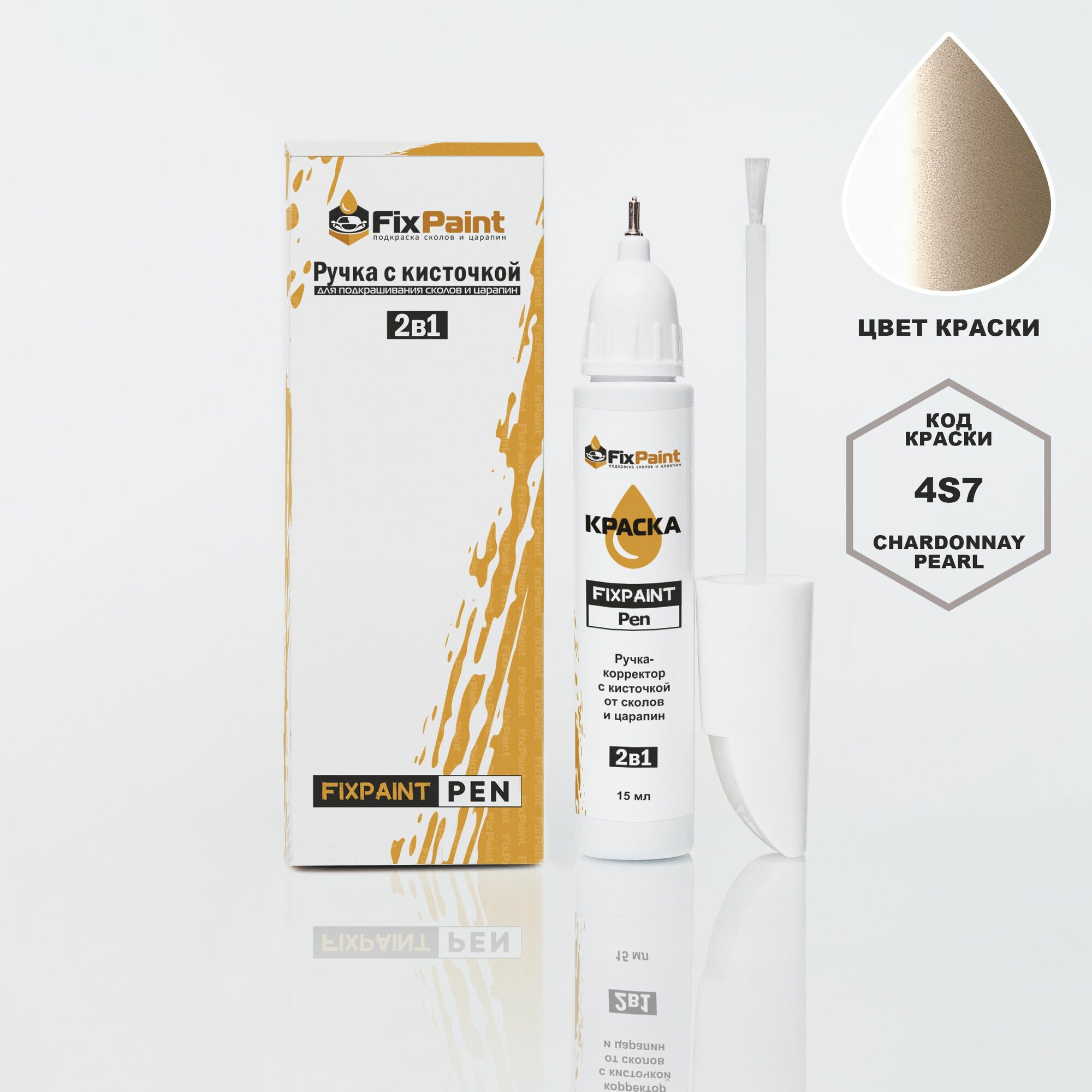 Подкраска LEXUS, код 4S7, CHARDONNAY PEARL, ручка-корректор с кисточкой 2 в 1 FixPaint Pen 15 мл, эмаль для ремонта сколов и царапин