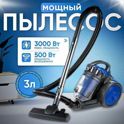 Пылесос для дома с контейнером мощный 3л 3000 Вт BP бытовой проводной 2400000₽