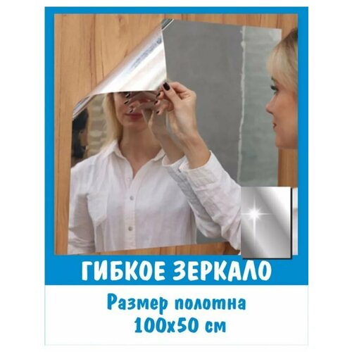 Самоклеящиеся интерьерные зеркала