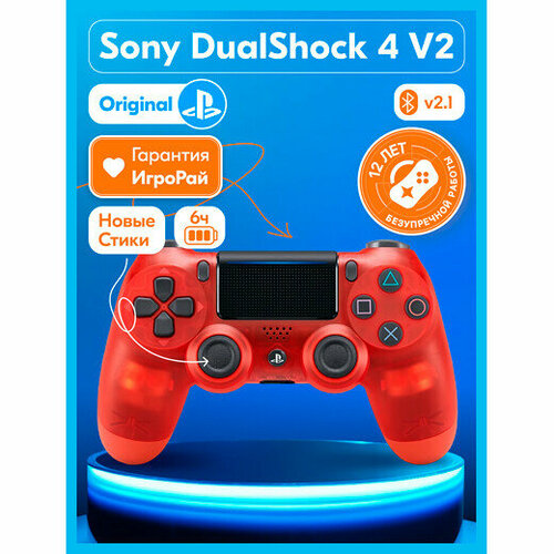 Геймпад Sony DualShock 4 V2 Crystal Red прозрачный красный 897300₽