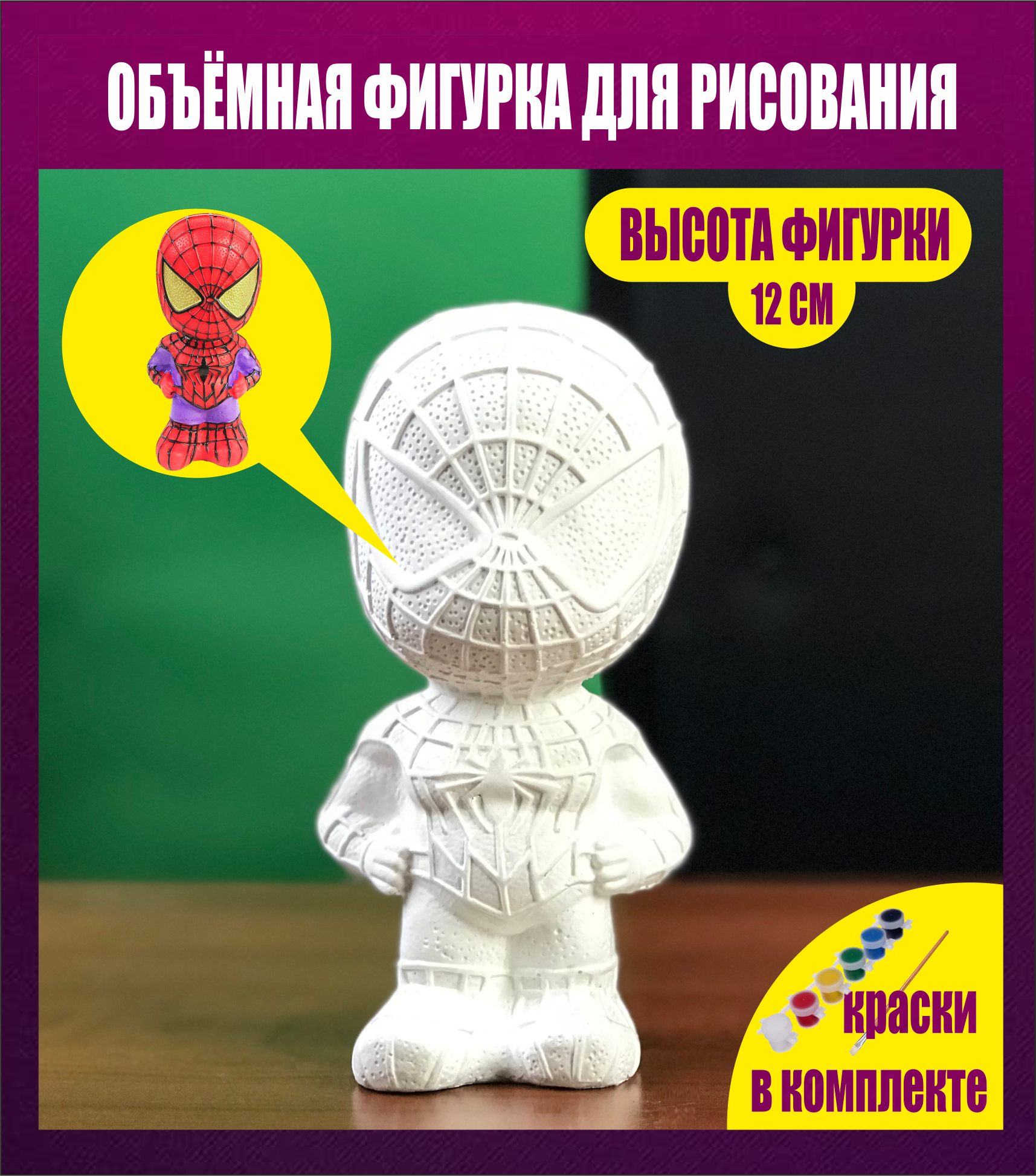 Фигурка раскраска из гипса творчество