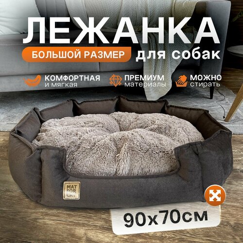 Лежанка для собак средних пород 90х66см, двухсторонняя съемная подушка