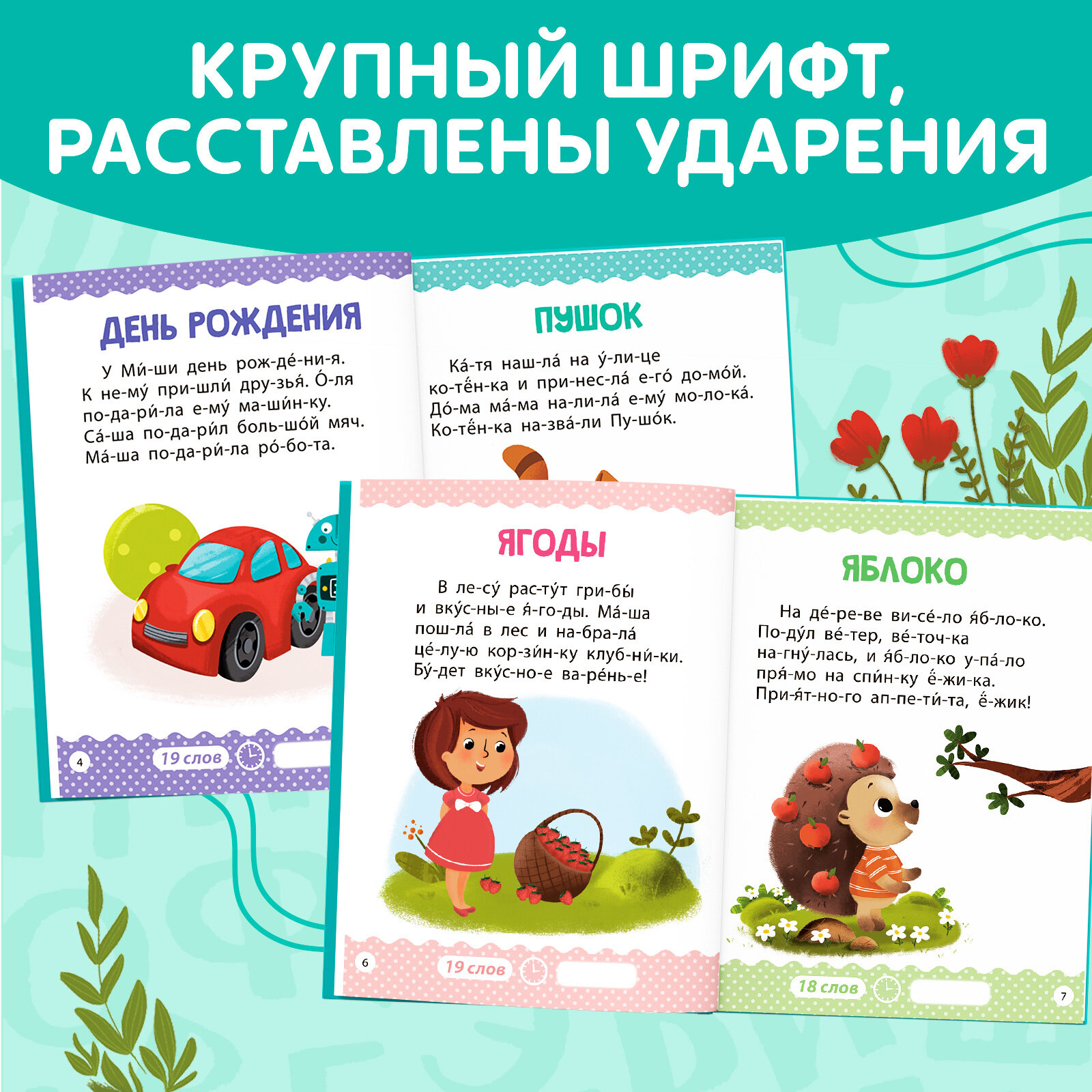 Книга для чтения по слогам «Читаем сами. 1 уровень», 48 стр. Буква-Ленд — фото 1