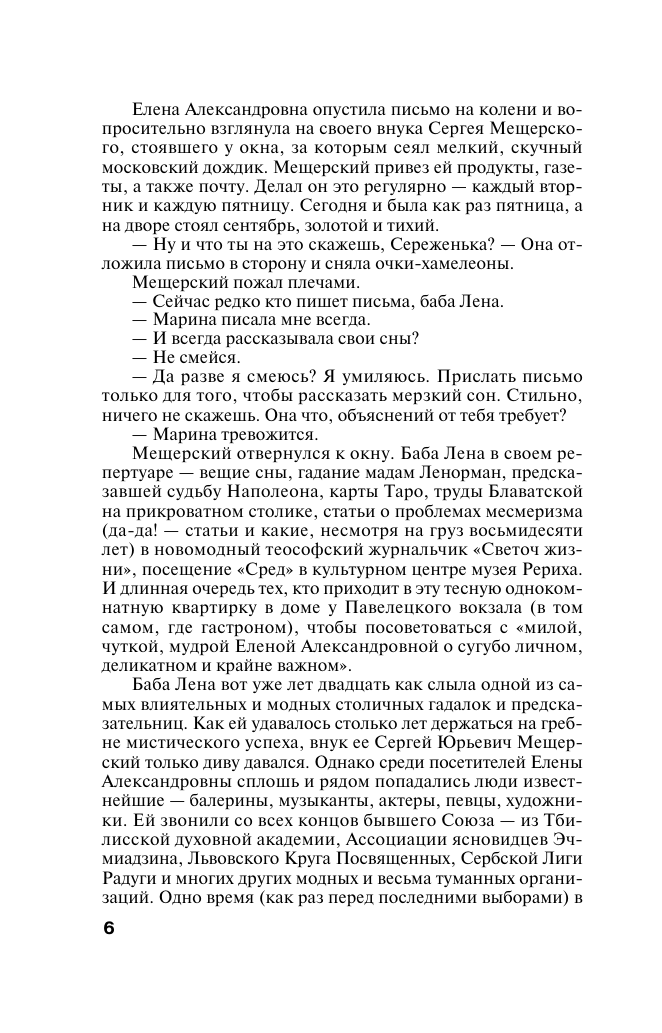 Темный инстинкт (Степанова Татьяна Юрьевна) - фото №8
