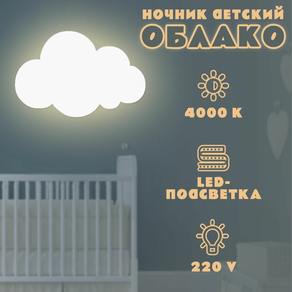 фото Светильник настенный, ночник Облако, бра детский