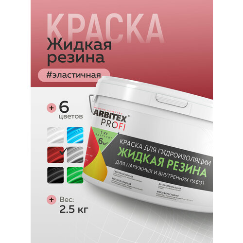 фото Краска для стен жидкая резина farbitex profi 2,5 кг красно-коричневая
