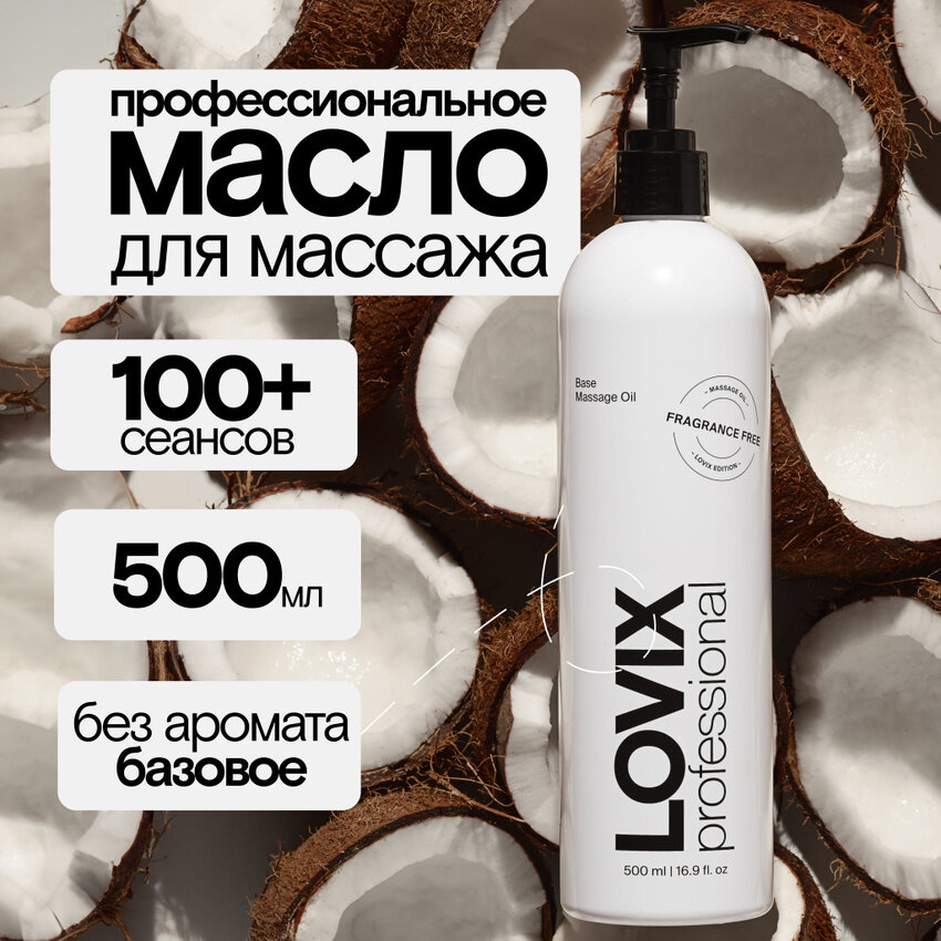 Масло для...