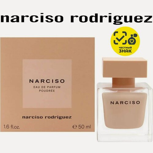 Изображение товара Парфюмерная вода "Narciso Poudree" Narciso Rodriguez, женская, рефилл, 50 мл
