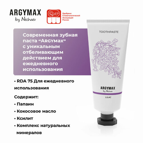 ARGYMAX by Nechaev Зубная паста отбеливающая