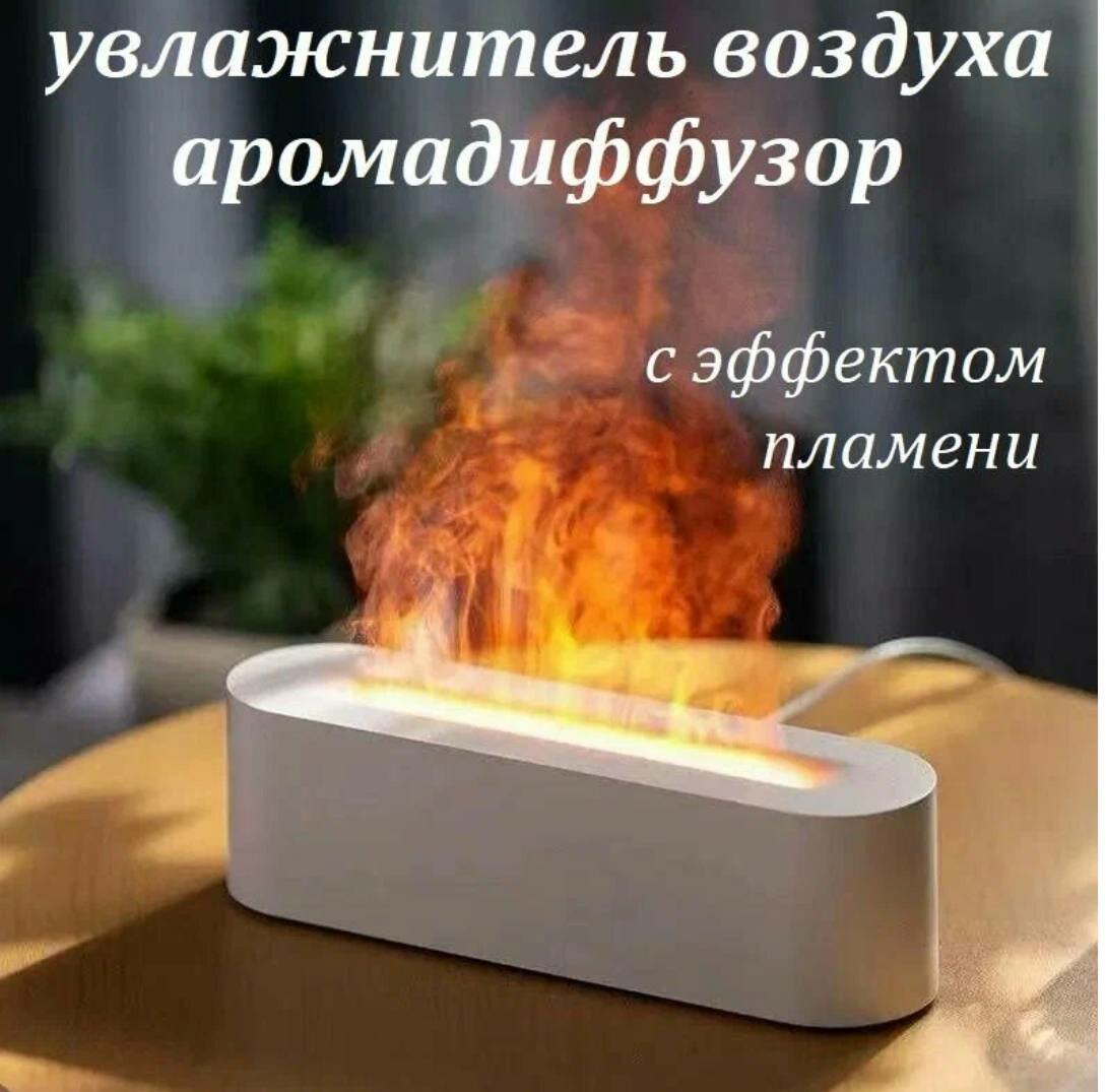 фото Аромадиффузор увлажнитель воздуха с эффектом пламени с многоцветной подсветкой черный