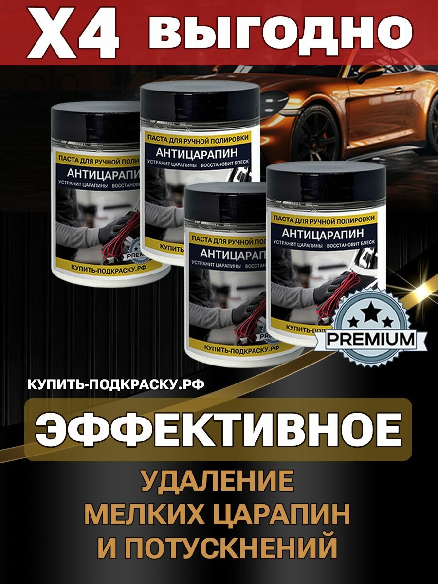 Паста полировальная для кузова авто и фар антицарапин