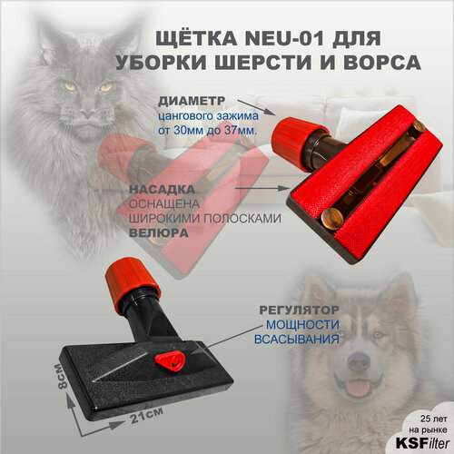 Щётка для пылесоса для уборки шерсти с универсальным креплением и регулировкой мощности всасывания 499₽