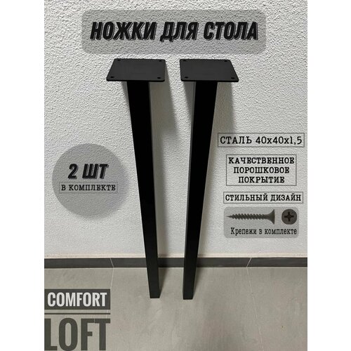 Ножка для стола 580 мм (2 ШТ)