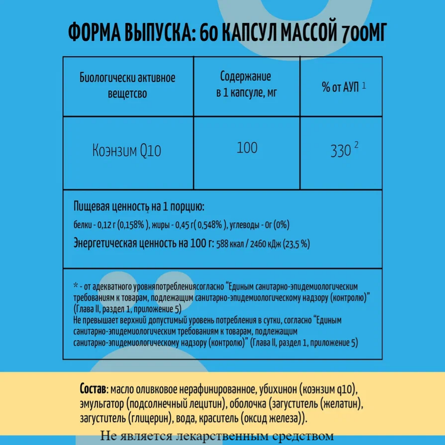 Коэнзим Q10 ё|батон 2 упаковки по 60 мягких желатиновых капсул — фото 1