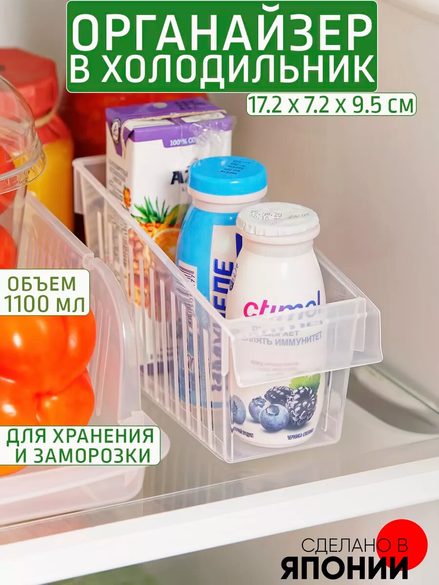 Органайзер в холодильник 1727295 мм