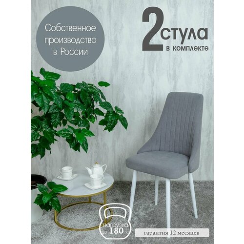 фото Стулья для кухни комплект 2 шт, цвет серый русский стул