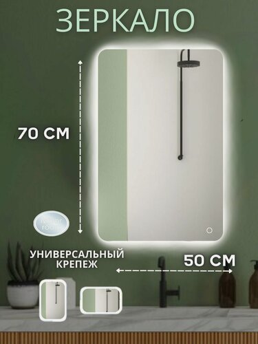 Изображение товара Зеркало Mirror Room 5070, LED подсветка, сенсорное управление, прямоугольное, белое свечение