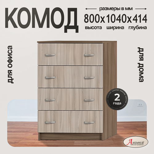 фото Комод км 554 бася 4 ящ. стендмебель