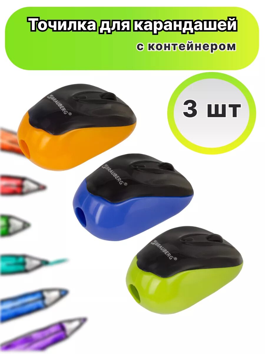 Точилка для карандашей BRAUBERG, механическая, с контейнером, набор из 3 штук