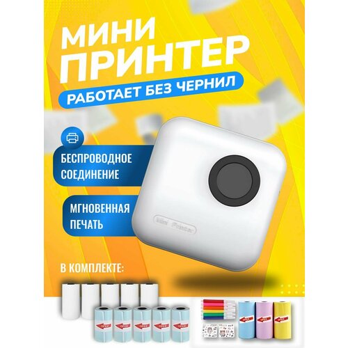 Детский беспроводной мини-принтер для печати фотографий этикеток и чеков 1600₽