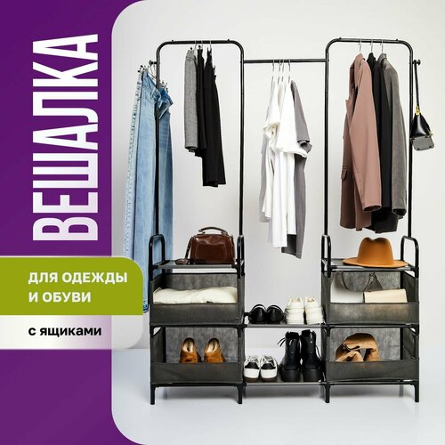 Вешалка напольная для одежды металлическая Wrobehouse BoxBags, рейл для одежды напольный
