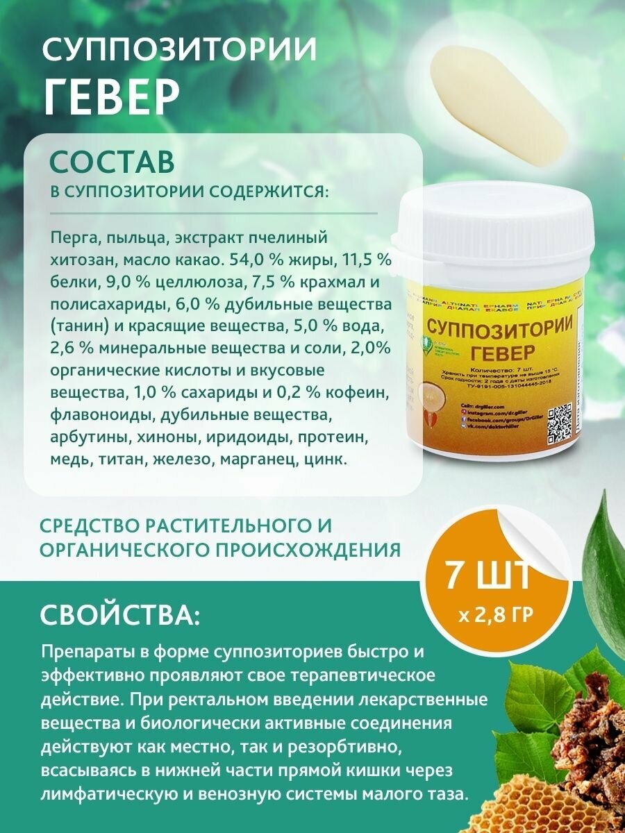 Изображение Суппозитории Гевер при гастрите, анемии, импотенции атеросклерозе фито свечи вагинальные, ректальные