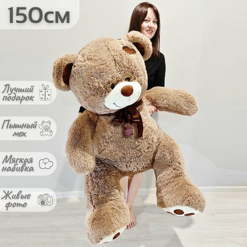 Большой плюшевый медведь, коричневый мишка, мягкая игрушка Тони 150 см