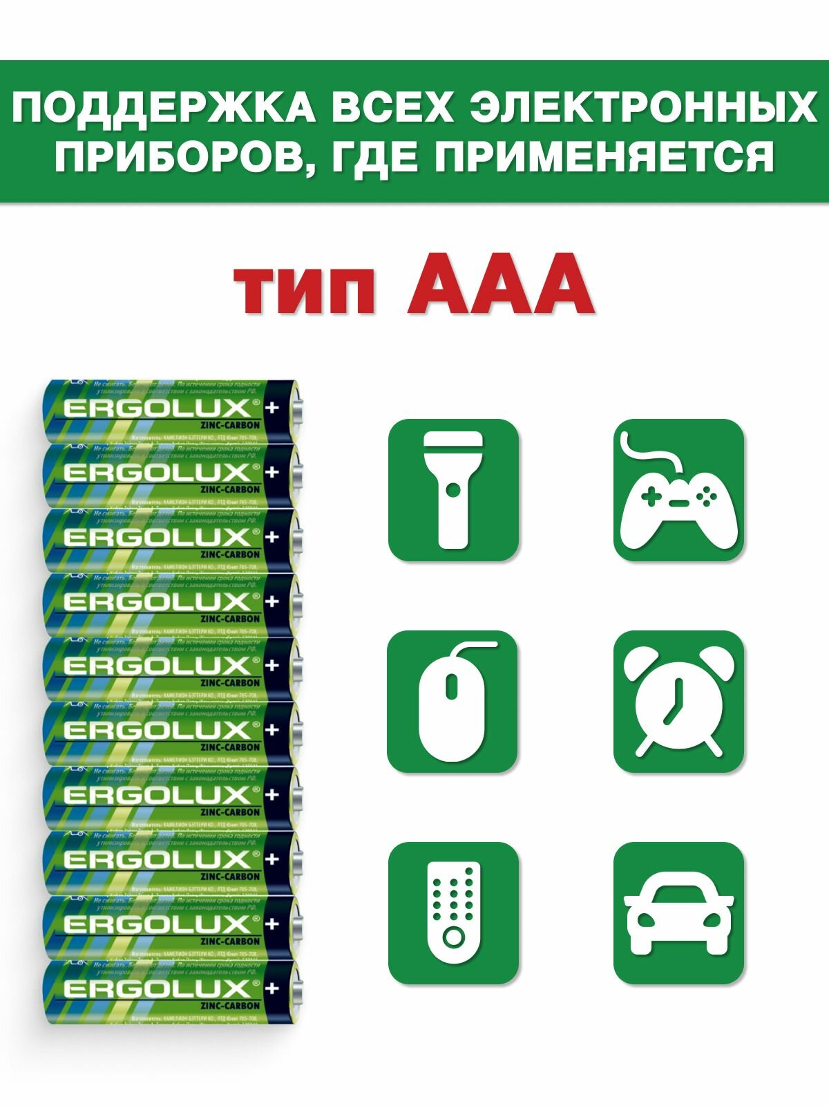 Батарейки солевые Ergolux ААА / Мизинчиковые 10 шт в упаковке — фото 1