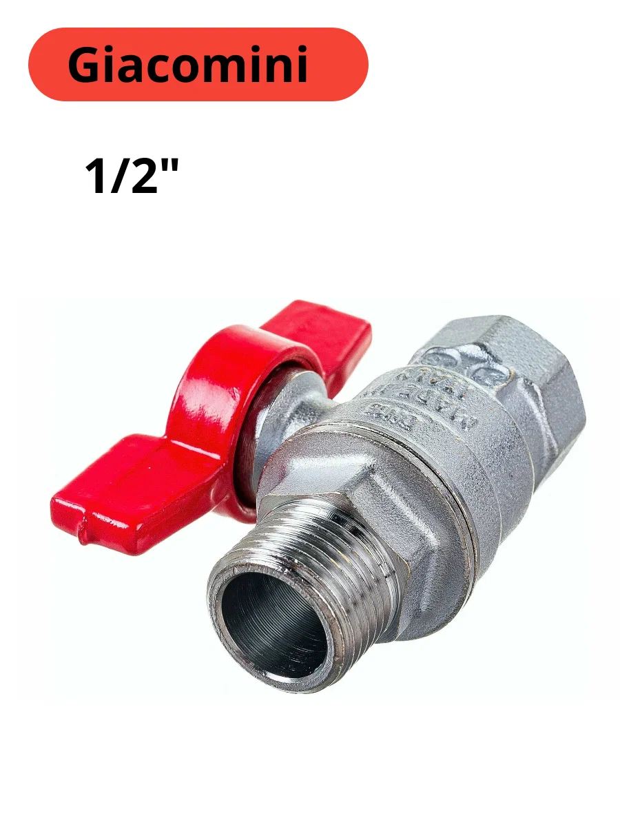 Кран шаровый 1/2 GIACOMINI внутренняя, наружная резьба, ручка бабочка 1 шт.
