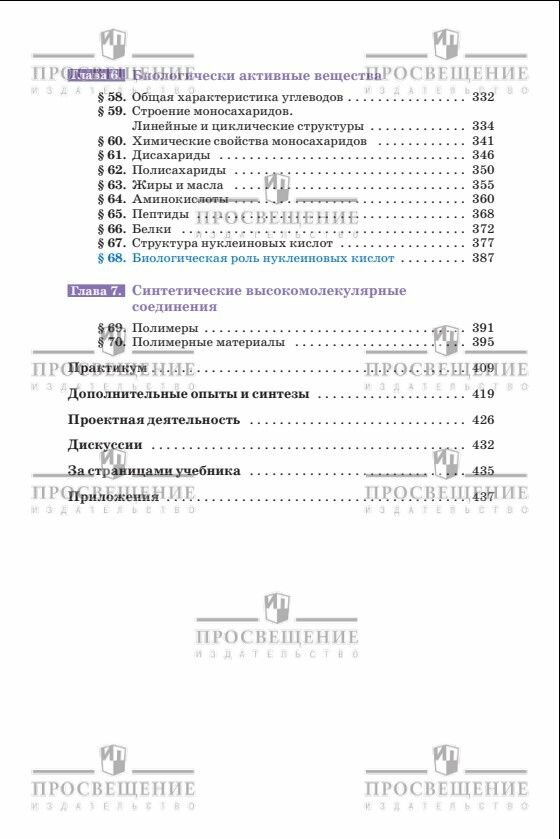 Химия. 10 класс. Углубленный уровень Учебник - фото №10