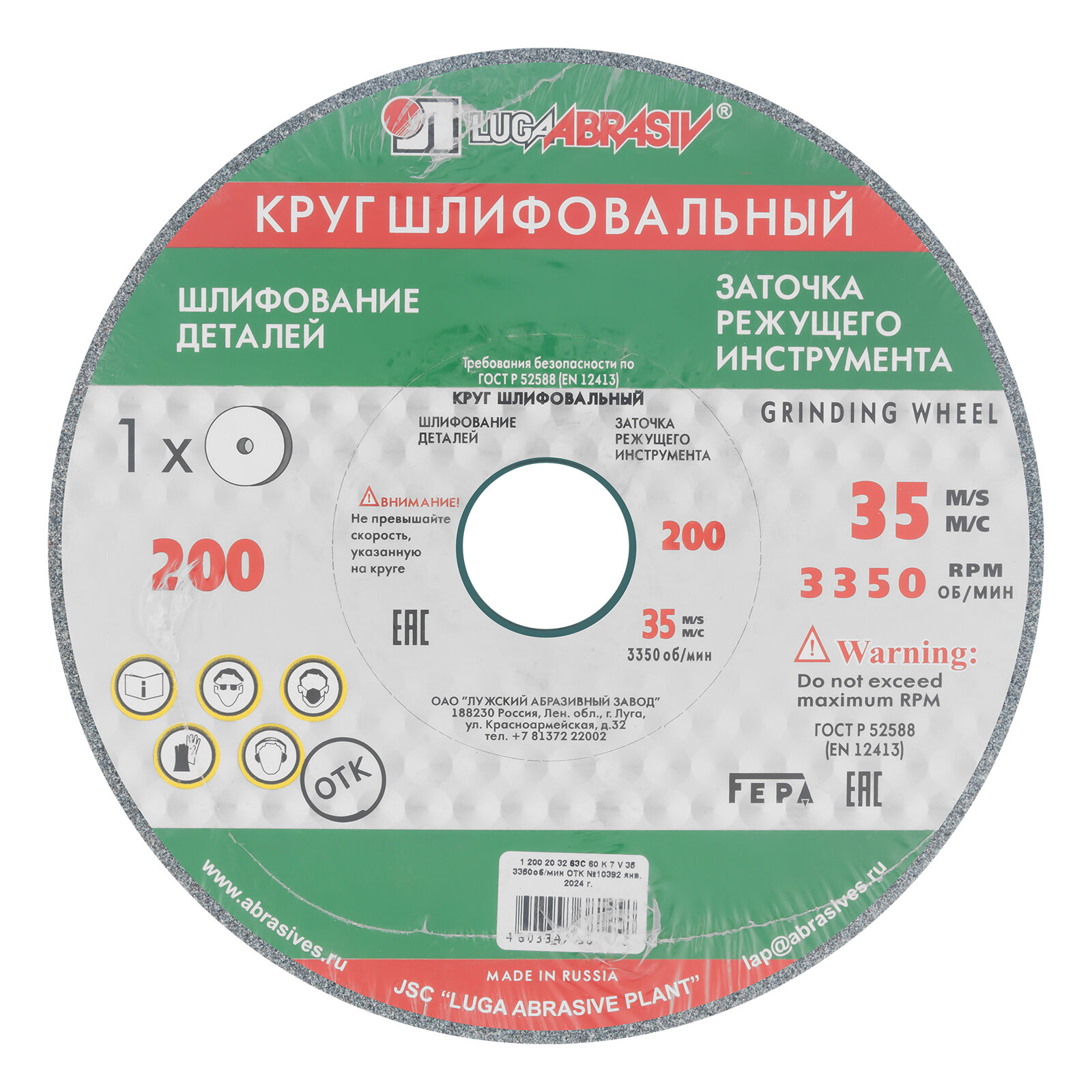 Диски И Чашки Шлифовальные Круг шлифовальный Луга 200 х 20 х 32 мм, 63С, F60, K 73483
