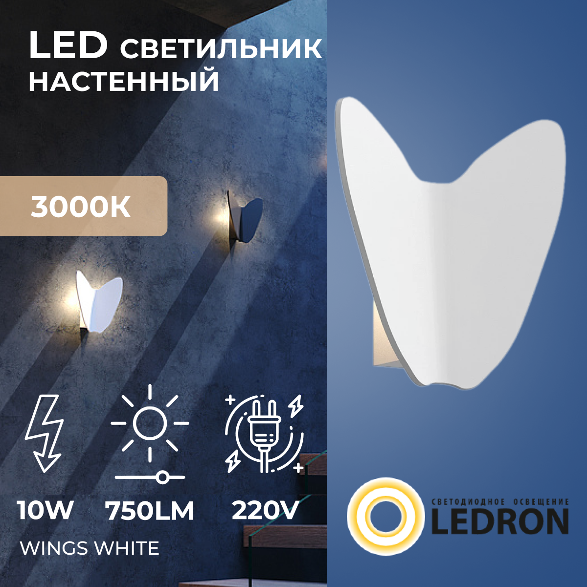 Настенный светодиодный светильник. Бра для ванной, коридора, спальни WINGS 12W White