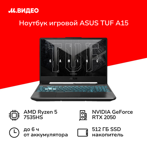 Ноутбук игровой ASUS TUF A15 FA506NF-HN062156Ryzen 5-7535HS16512RTX 2050NoOSBlack 90NR0JE7-M00570 75999₽