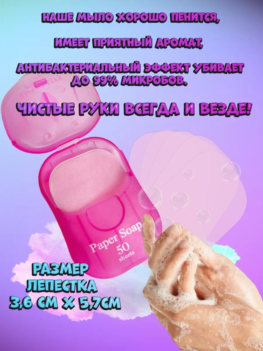 Мыло листовое в футляре 50 штук для рук и лица — фото 1