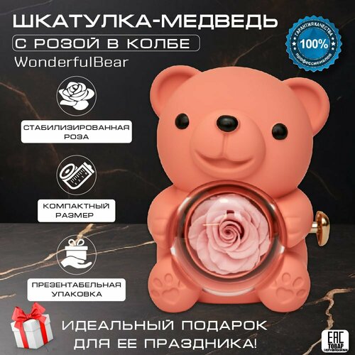 Мишка с вращающейся шкатулкой с розой для украшений