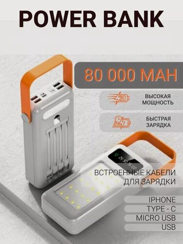 Изображение товара PowerBankМix с 2 фонариками 80000mAh 4 кабеля внешний аккумулятор