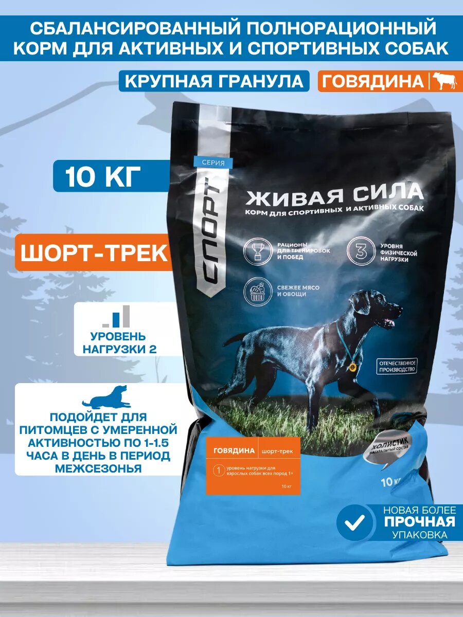 Шорт-Трек для собак с говядиной, крупная гранула 10 кг