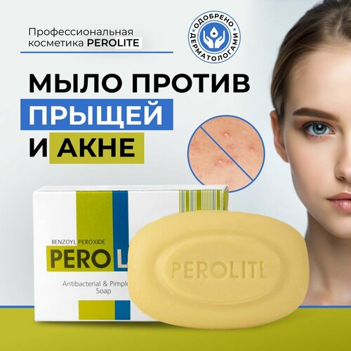 Мыло для лица PEROLITE от прыщей и черных точек для всех типов кожи 1418₽