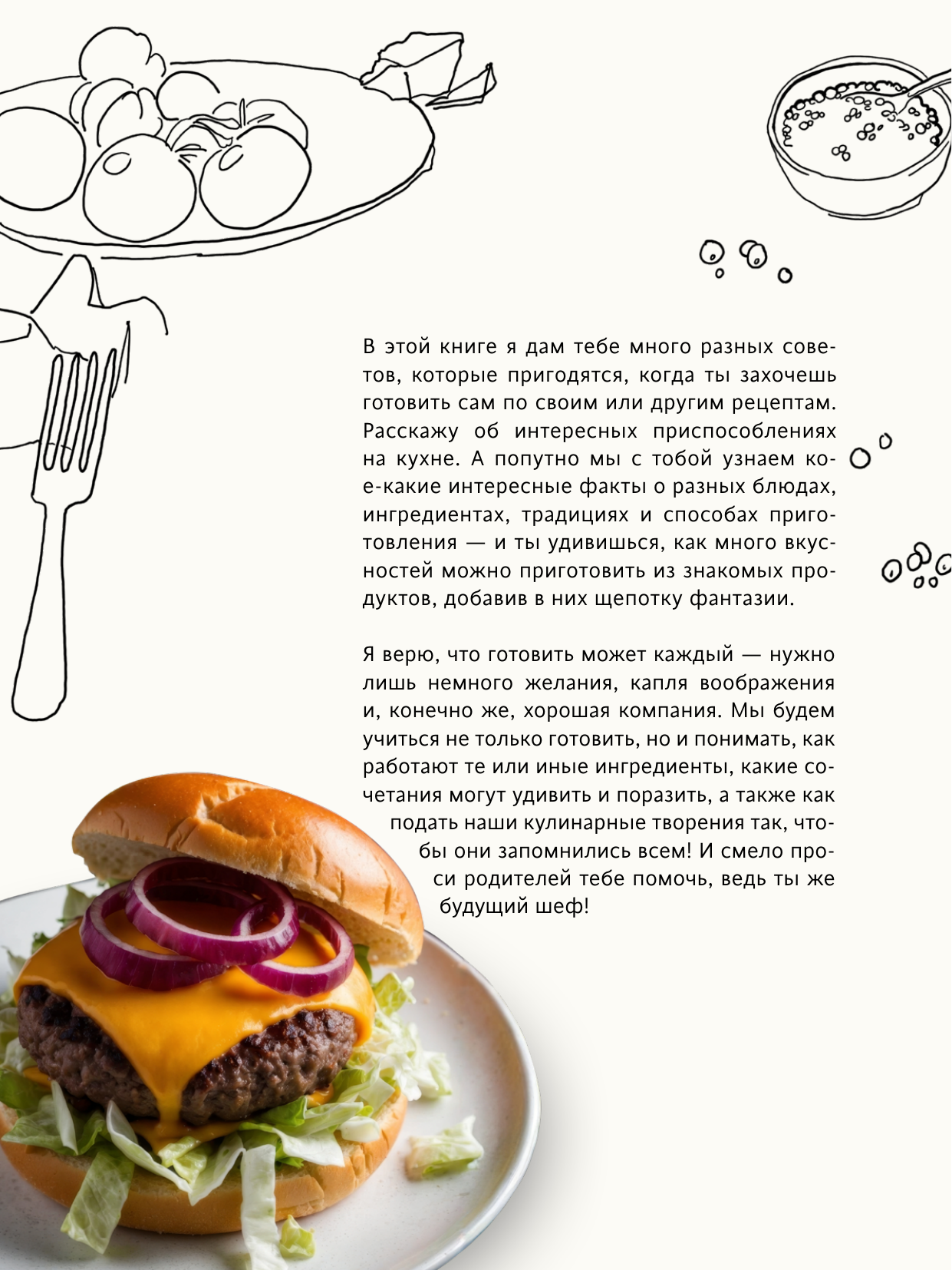 Первая кулинарная книга маленького шефа - фото №16