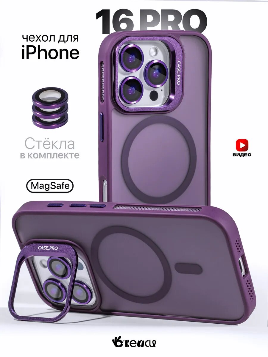 Чехол О'кейси, для iPhone 16 Pro, MagSafe, с линзой для камеры, силиконовый