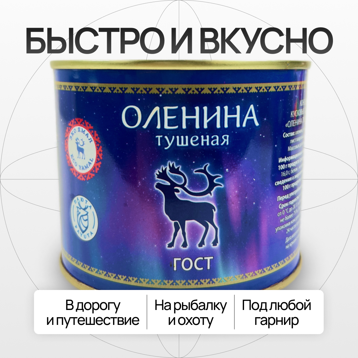 Мясные консервы Оленина тушеная 4 штуки по 525 гр. — фото 1