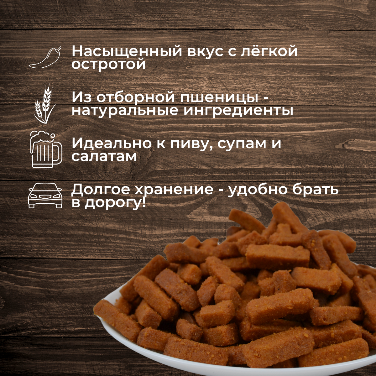 Сухарики дон крутон тайский перец снеки к пиву от беруснек 1 кг — фото 1