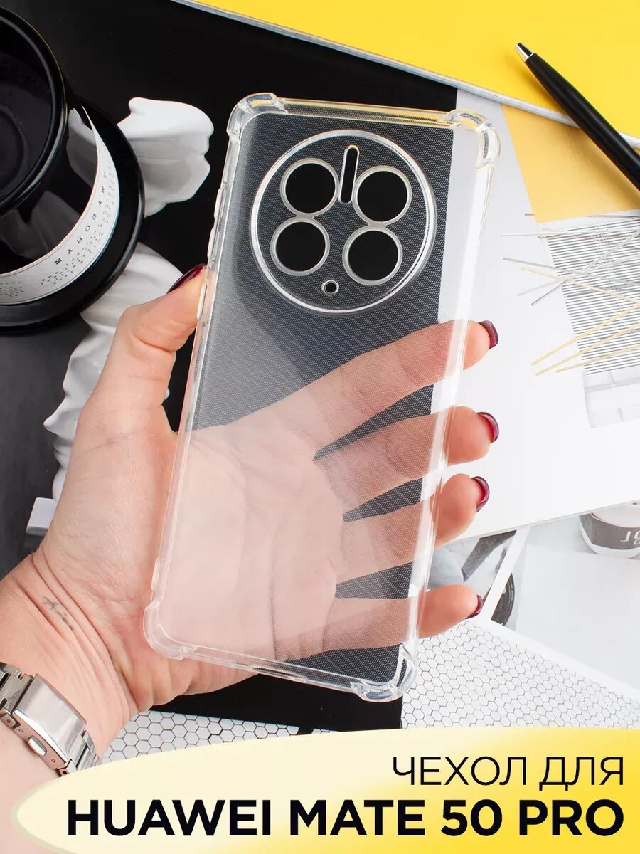 Чехол на Huawei Mate 50 Pro прозрачный силиконовый